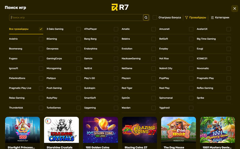 Провайдеры в R7 Casino